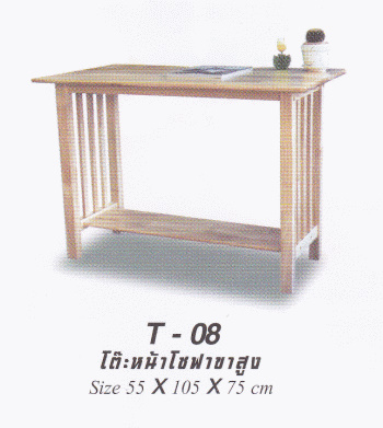 T-08 โต๊ะหน้าโซฟาขาสูง