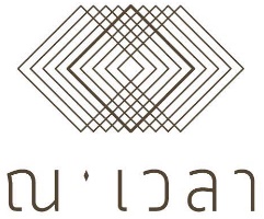 ณ_เวลา_logo