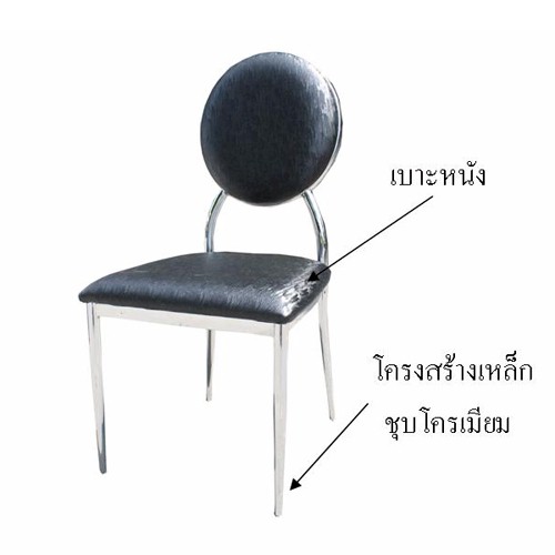 เก้าอี้จอร์เจีย
