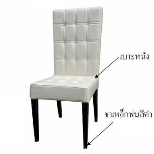 เก้าอี้มาร์หนังครีม
