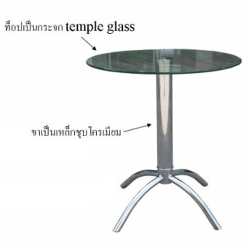 โต๊ะกระจกแมสซี่