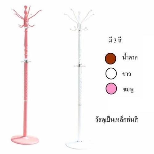 ราวแขวนไอโกะ 929
