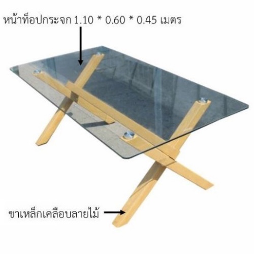 โต๊ะกลางกระจกเพนนี