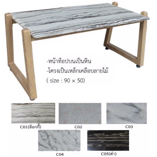 โต๊ะกลางหินบราวส์ B274