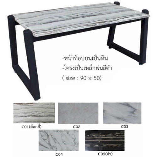 โต๊ะกลางหินเบลล์ B274