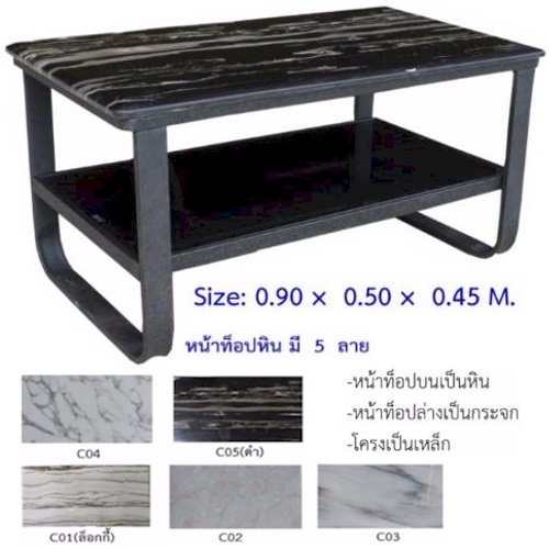 โต๊ะกลางหินแม็ค CT-088