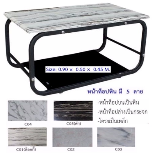 โต๊ะกลางหินไมค์ CT-074