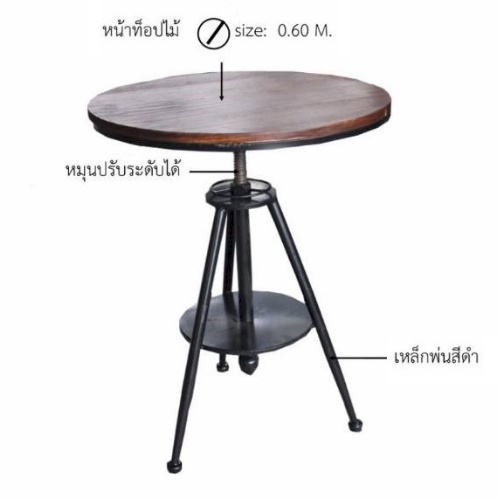 โต๊ะบาร์ไอซี BZ-05