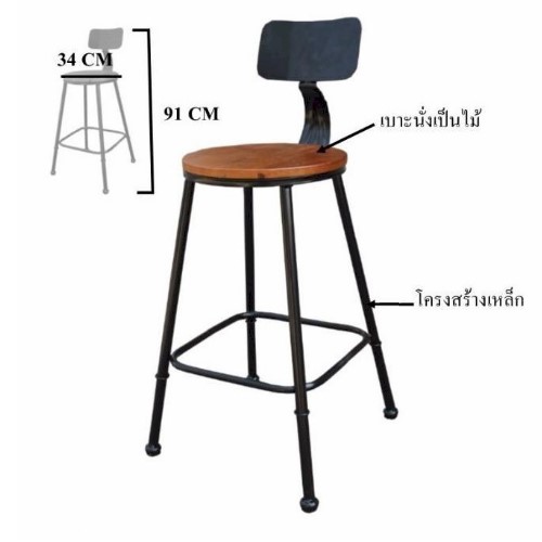 เก้าอี้บาร์ไอซี BAR-353