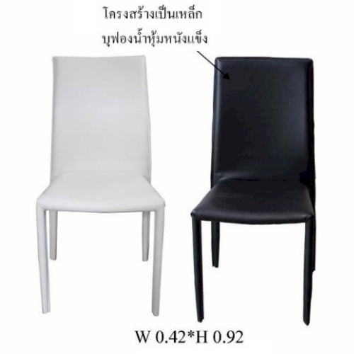 เก้าอี้มิกส์ Y-701