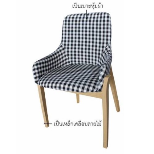 เก้าอี้สก๊อต DC130