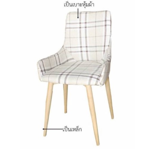 เก้าอี้เบอร์ลี้ A208